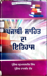 Punjabi Sahit Da Itehas by Prof Brahmjadish singh Prof Rajbir Kaur